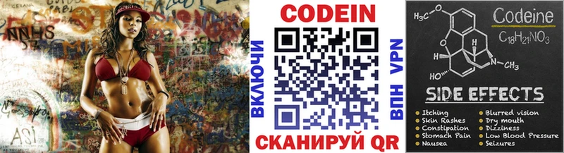 Codein напиток Lean (лин)  Тогучин 
